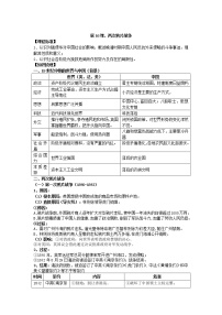 高中第五单元 晚清时期的内忧外患与救亡图存第16课 两次鸦片战争教学设计