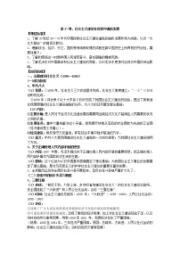 人教统编版(必修)中外历史纲要(上)第27课 社会主义建设在探索中曲折发展教案