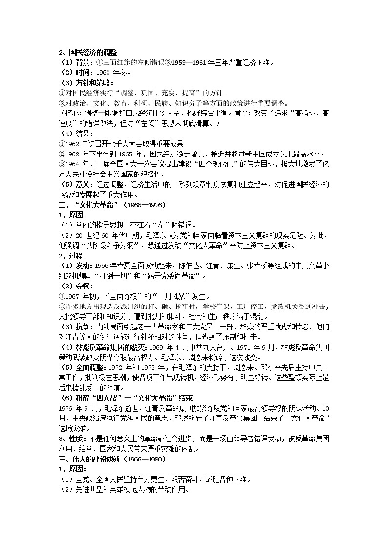 2021-2022学年部编版历史+中外历史纲要（上）教案+第27课、社会主义建设在探索中曲折发展02