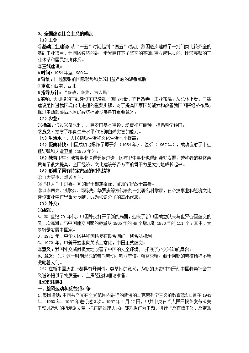 2021-2022学年部编版历史+中外历史纲要（上）教案+第27课、社会主义建设在探索中曲折发展03