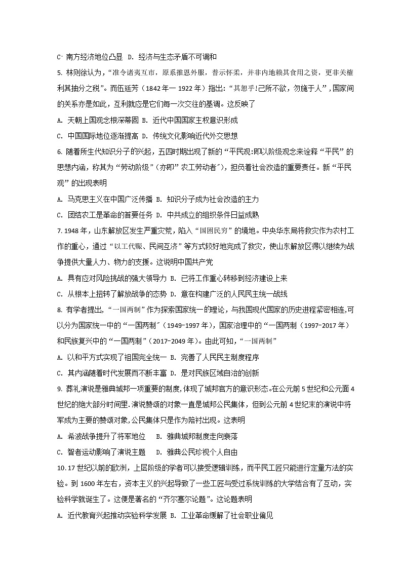 四川省泸州市2022届高三下学期第二次教学质量诊断性（二模）考试历史试题含解析02