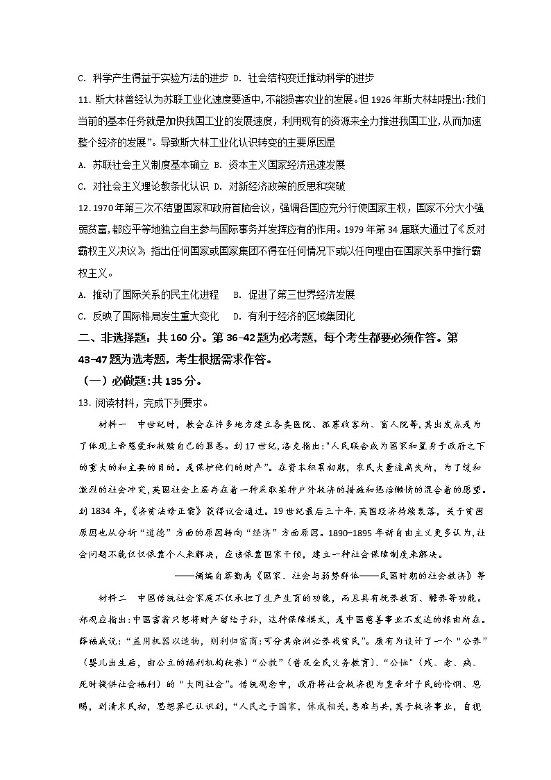 四川省泸州市2022届高三下学期第二次教学质量诊断性（二模）考试历史试题含解析03