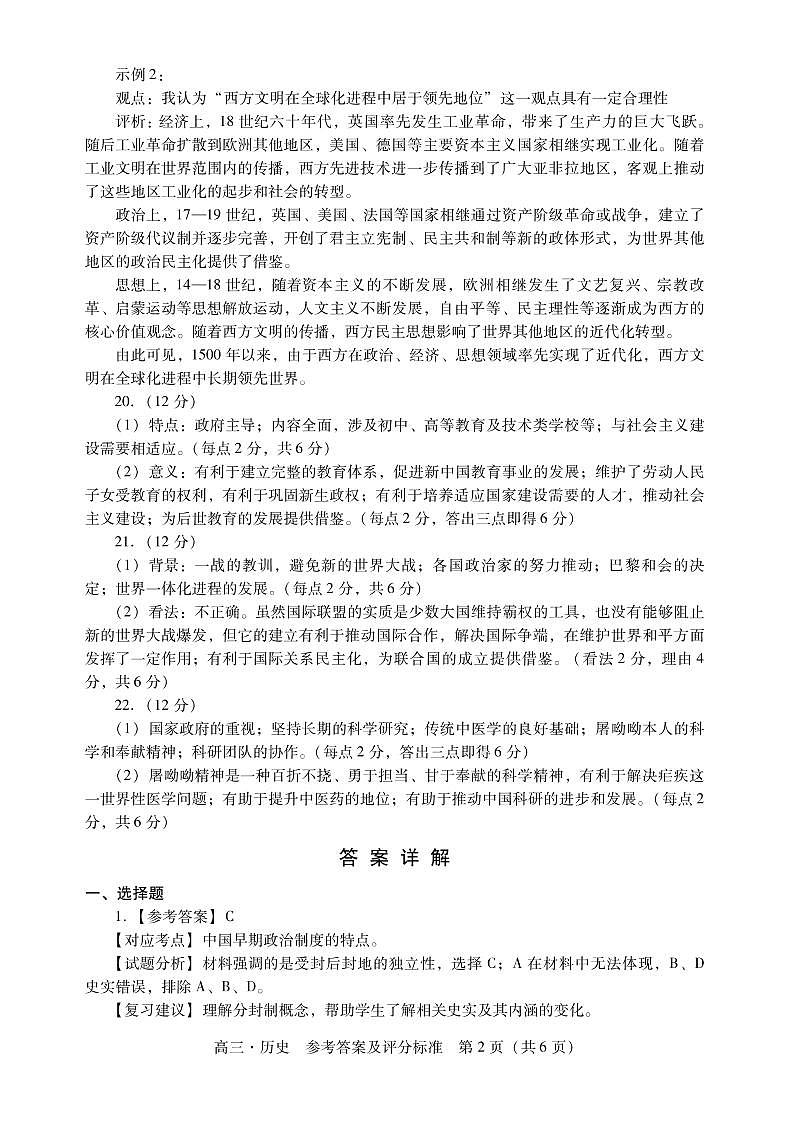 广东省汕尾市2021-2022学年高三上学期期末调研考试历史答案第2页