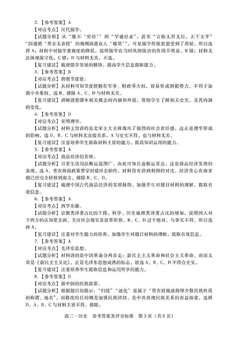 广东省汕尾市2021-2022学年高三上学期期末调研考试历史答案第3页