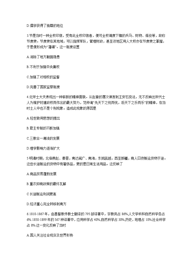 广东省汕尾市2022届高三上学期期末调研考试历史试题第2页