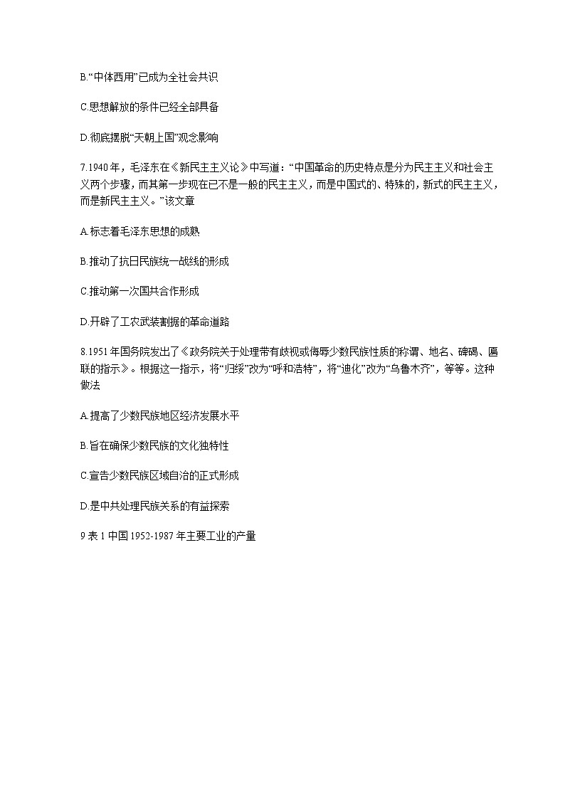 广东省汕尾市2022届高三上学期期末调研考试历史试题第3页