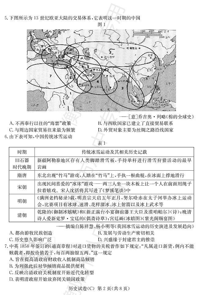 湖南省新高考教学教研联盟2022届高三下学期第一次联考试题（3月）历史PDF版含解析02