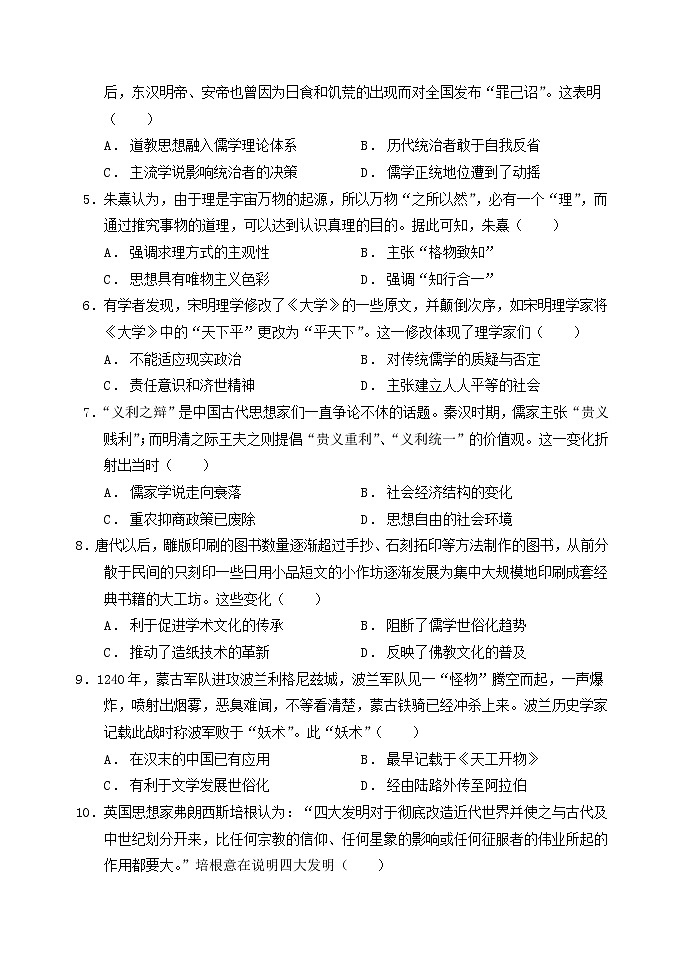 河南省焦作市温县第一高级中学2021-2022学年高二下学期2月月考试题历史含答案02