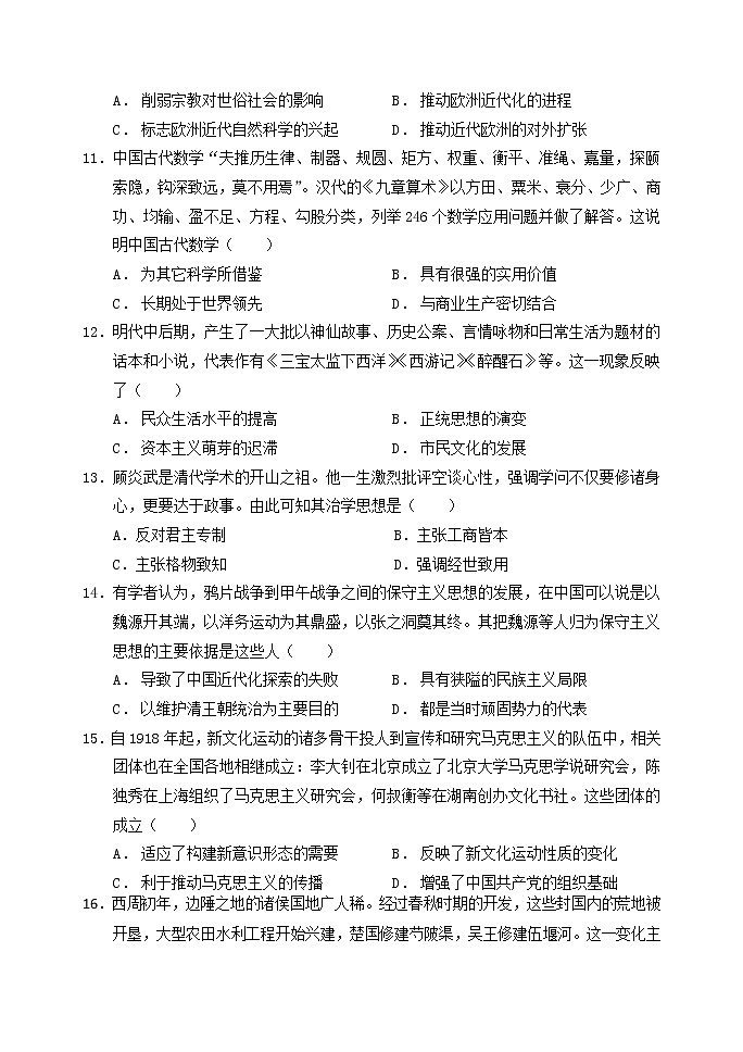 河南省焦作市温县第一高级中学2021-2022学年高二下学期2月月考试题历史含答案03