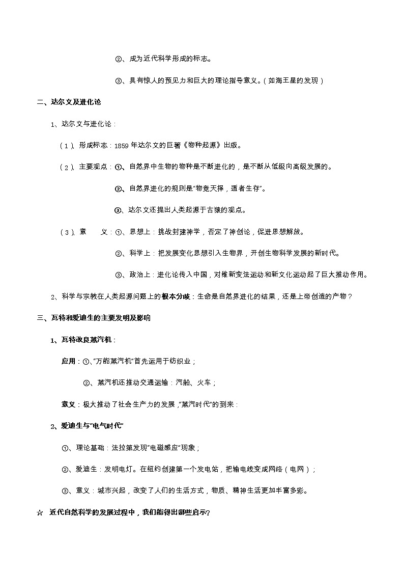 专题20 近代以来科学技术的辉煌-2022届高考历史知识点系统总结02
