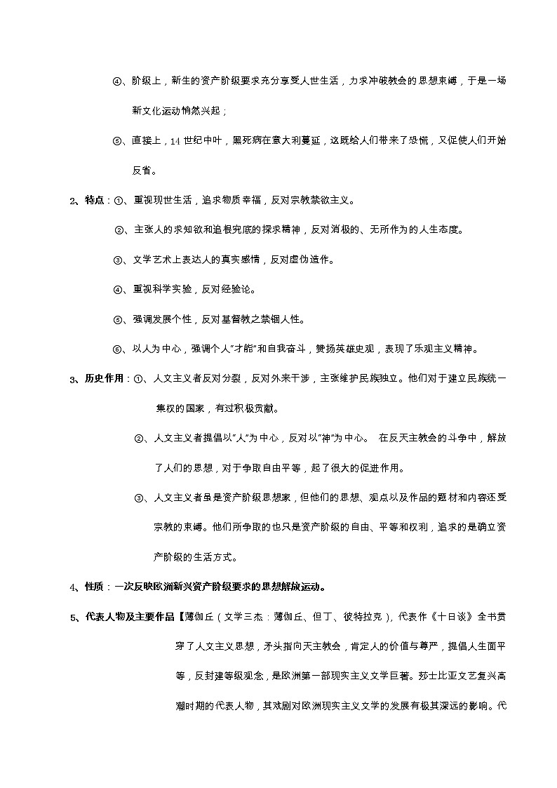 专题19 西方人文精神的起源及其发展-2022届高考历史知识点系统总结03