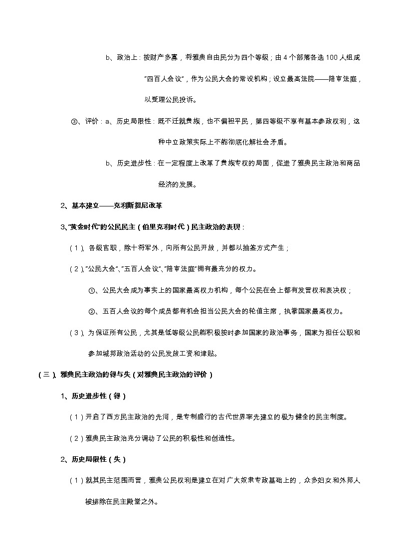 专题02 古代希腊和罗马的政治制度-2022届高考历史知识点系统总结第2页