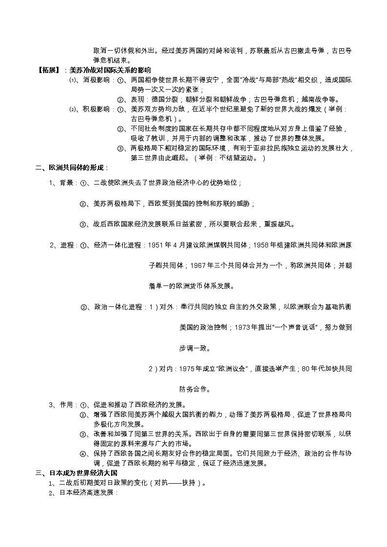 专题08 复杂多样的当代世界-2022届高考历史知识点系统总结第2页