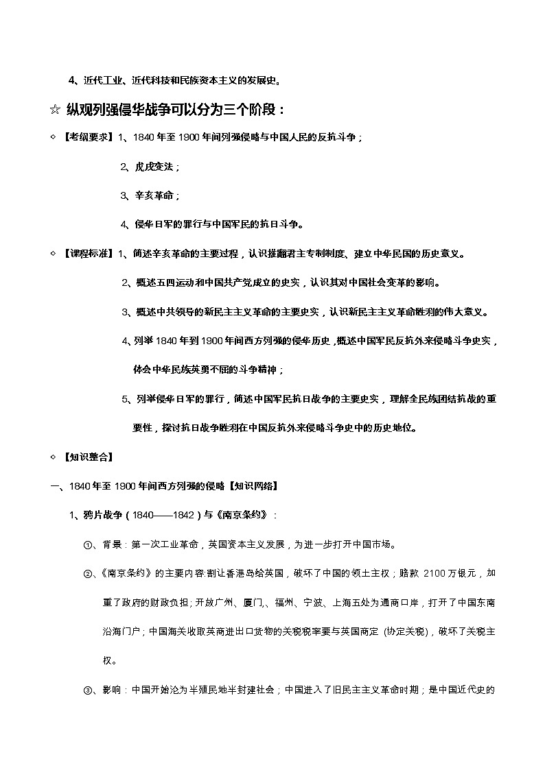 专题04 内忧外患与中华民族的奋起-2022届高考历史知识点系统总结第2页
