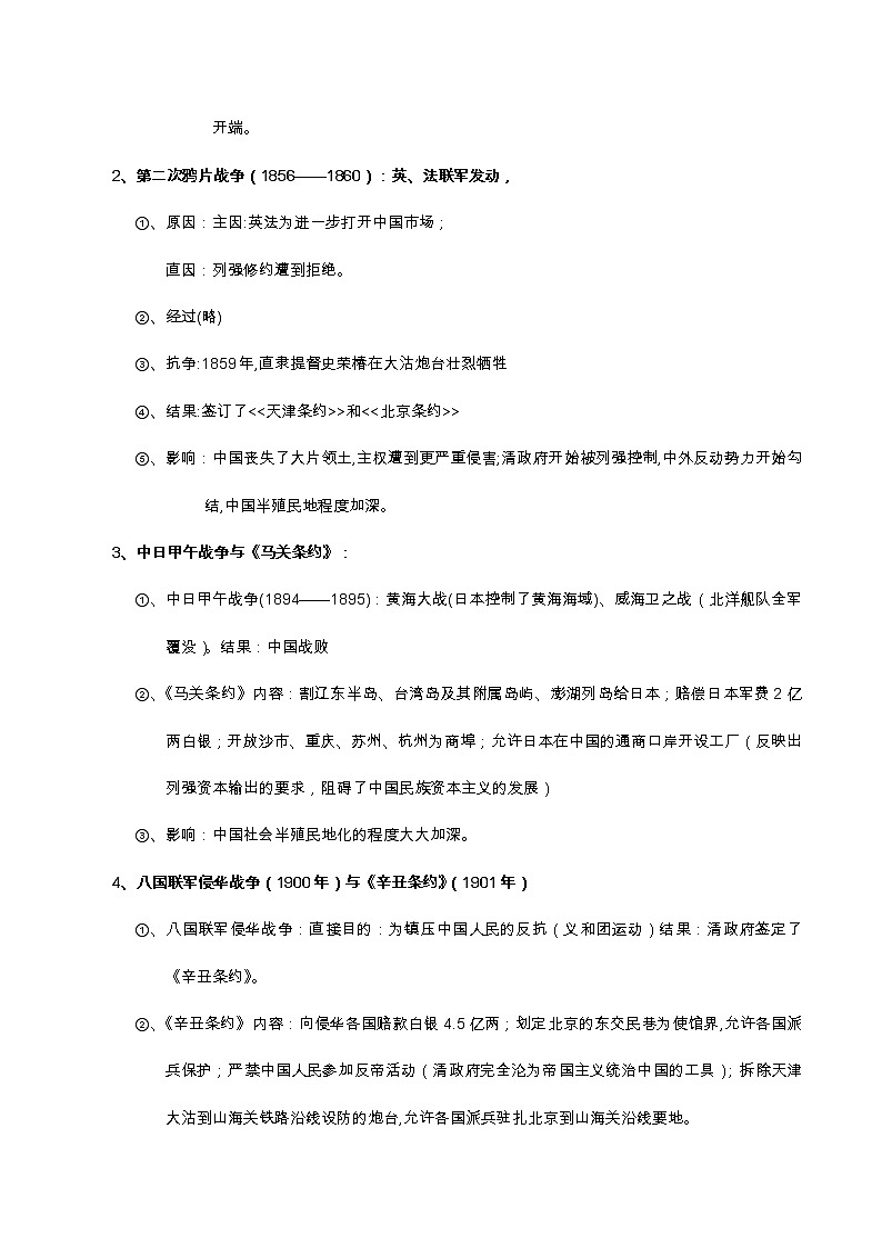 专题04 内忧外患与中华民族的奋起-2022届高考历史知识点系统总结第3页