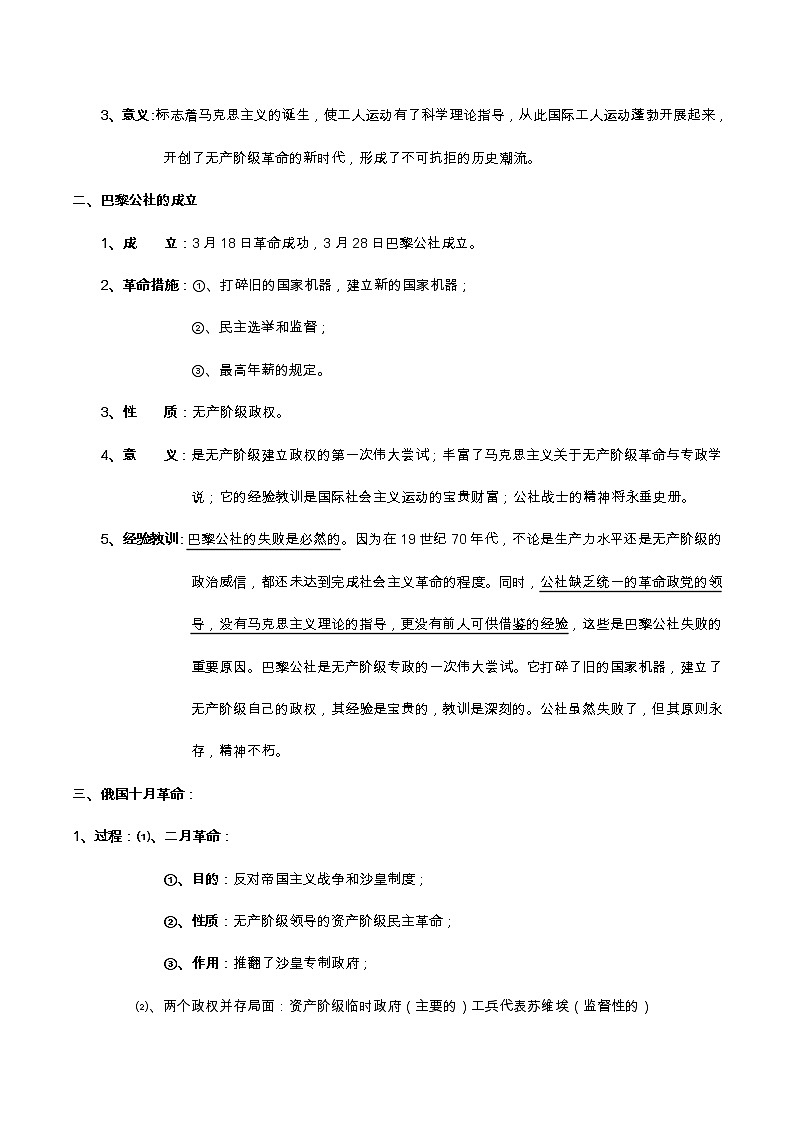 专题05 马克思主义的产生、发展与中国的新民主主义革命-2022届高考历史知识点系统总结第2页