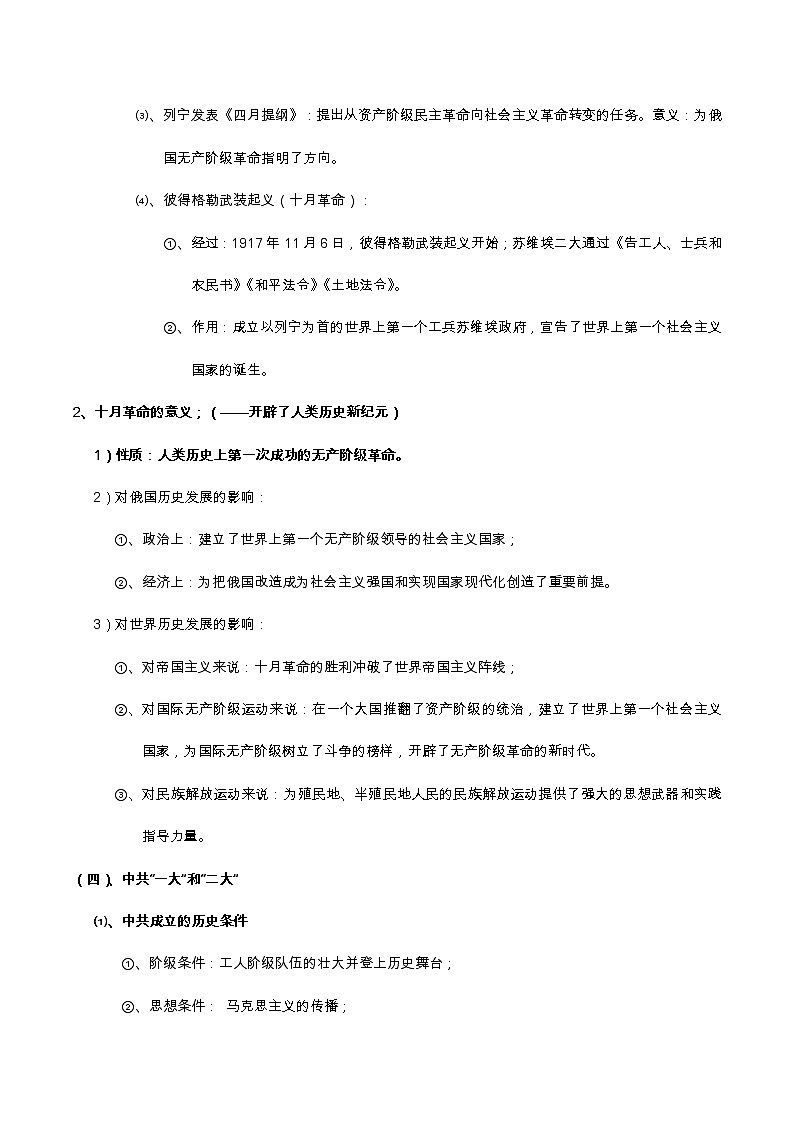专题05 马克思主义的产生、发展与中国的新民主主义革命-2022届高考历史知识点系统总结第3页