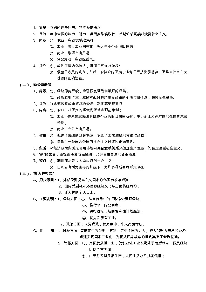 专题11 各国经济体制的创新-2022届高考历史知识点系统总结第2页