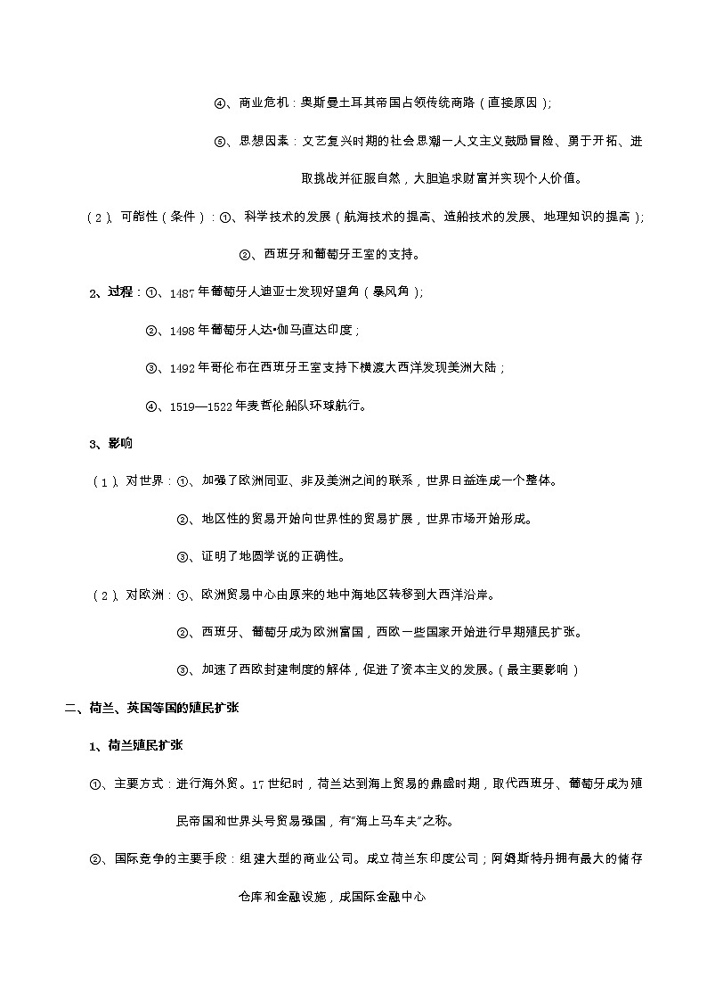 专题10 工业文明的崛起与对中国的冲击-2022届高考历史知识点系统总结第2页