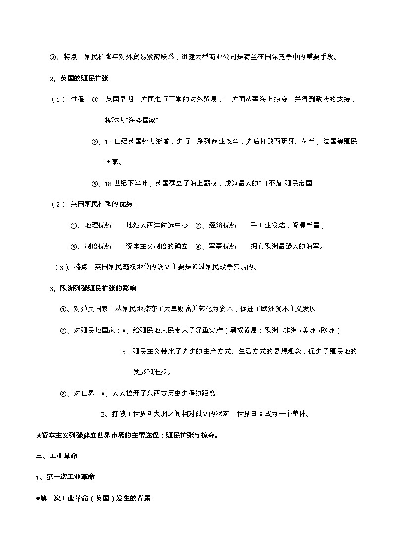 专题10 工业文明的崛起与对中国的冲击-2022届高考历史知识点系统总结第3页
