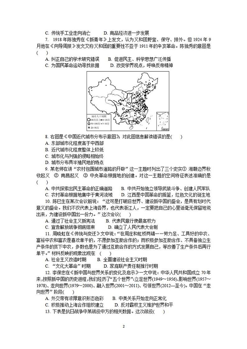 江苏省泰州市2020届高三5月第二次模拟考试历史试题含答案02