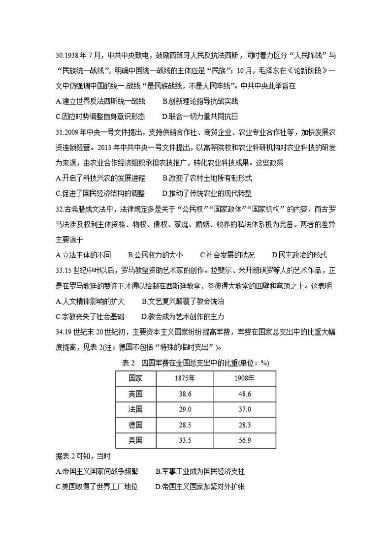 四川省内江市2021届高三下学期3月第二次模拟考试（二模）历史试题含答案03
