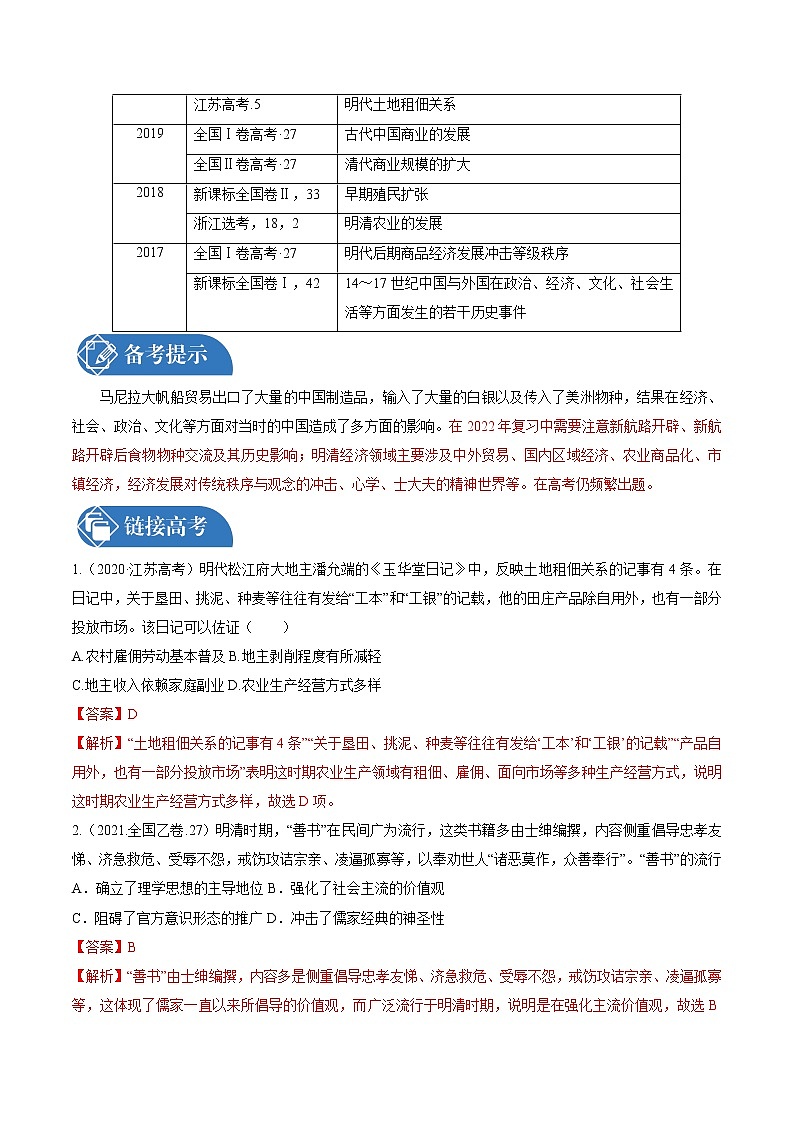 微专题12 马尼拉大帆船-丝银贸易 考情分析 备战2022年高考历史（全国通用版）第2页
