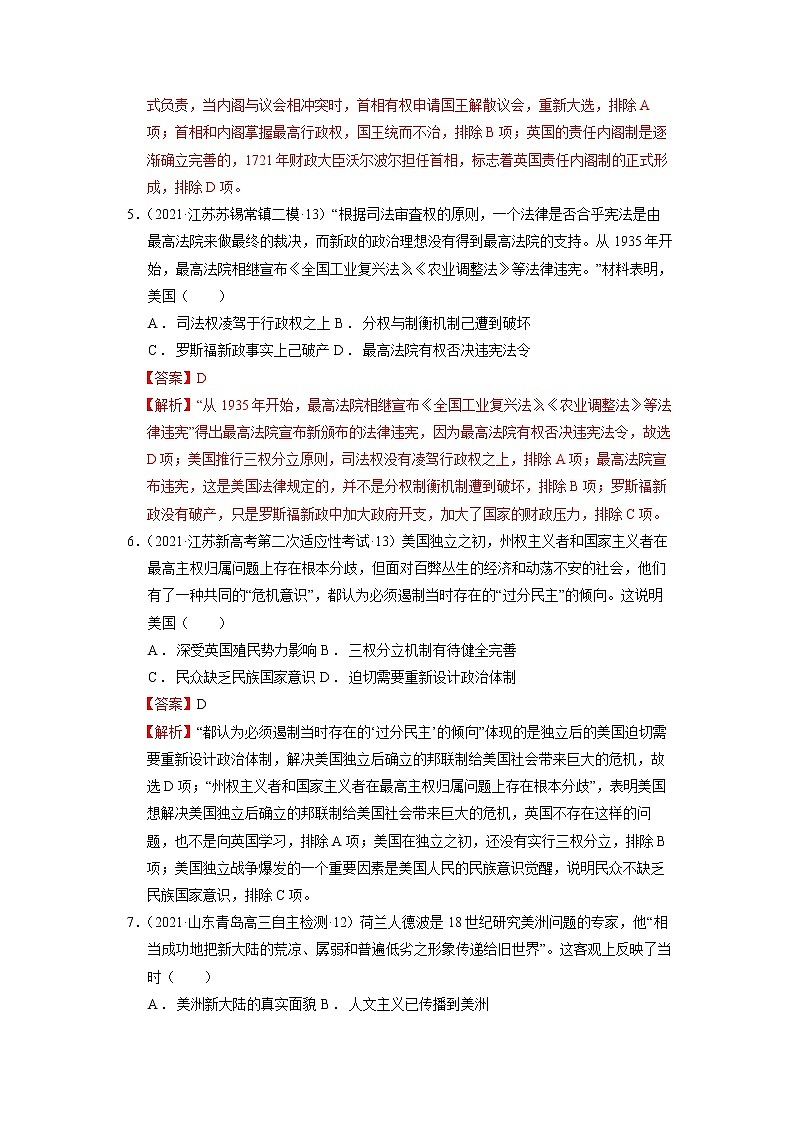 微专题08 大国博弈谁主沉浮 强化训练 备战2022年高考历史（全国通用版）第3页