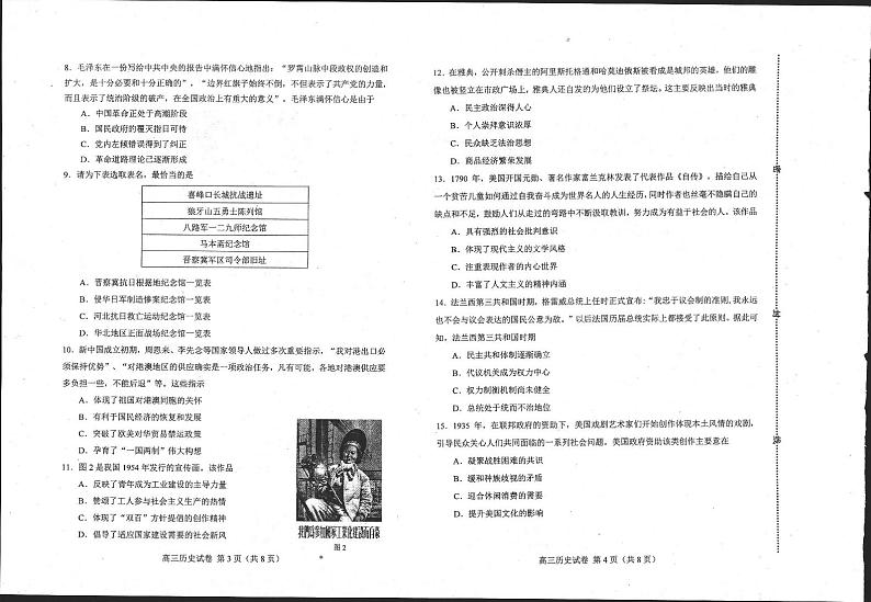唐山市2022年普通高等学校招生统一考试第一次模拟演练（一模）历史试卷含答案第2页