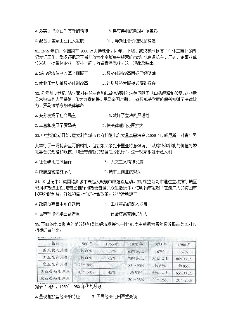 广西壮族自治区桂林、崇左、贺州市2022届高三下学期3月二模（高考联合调研）文科综合历史试题（Word版含答案）03