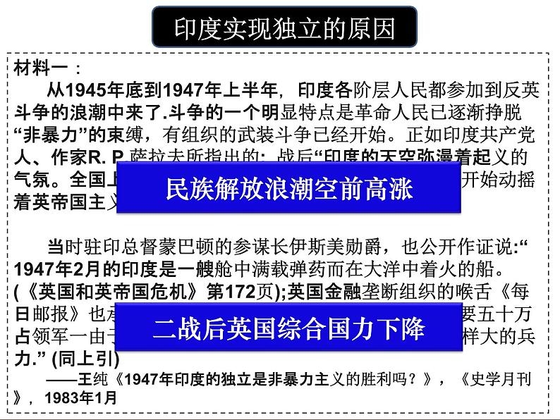 第21课 世界殖民体系的瓦解与新兴国家的发展统编版（2019）高中历史必修中外历史纲要下册 (8)课件PPT05