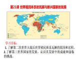 第21课 世界殖民体系的瓦解与新兴国家的发展统编版（2019）高中历史必修中外历史纲要下册 (9)课件PPT