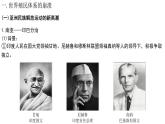 第21课 世界殖民体系的瓦解与新兴国家的发展统编版（2019）高中历史必修中外历史纲要下册 (3)课件PPT