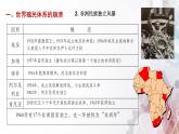 第21课 世界殖民体系的瓦解与新兴国家的发展统编版（2019）高中历史必修中外历史纲要下册 (10)课件PPT