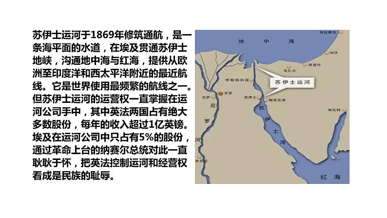 第21课 世界殖民体系的瓦解与新兴国家的发展统编版（2019）高中历史必修中外历史纲要下册 (2)课件PPT08