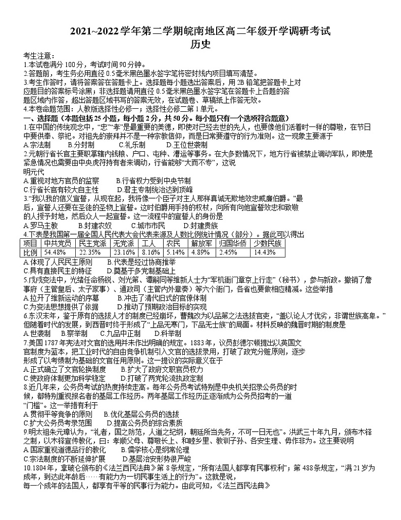 安徽省皖南地区2021-2022学年高二下学期开学调研考试历史试题01