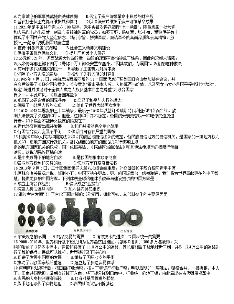 安徽省皖南地区2021-2022学年高二下学期开学调研考试历史试题02