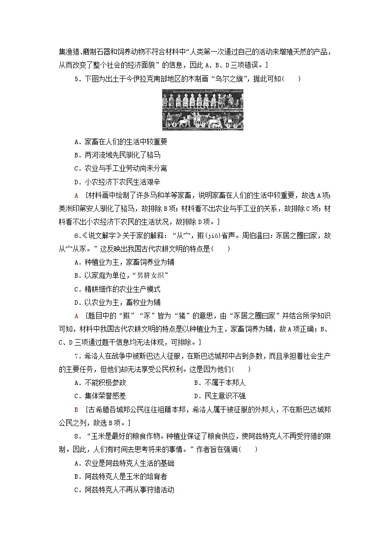 2021_2022学年新教材高中历史课后练习1从食物采集到食物生产含解析部编版选择性必修202