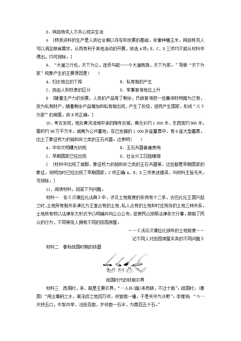 2021_2022学年新教材高中历史课后练习1从食物采集到食物生产含解析部编版选择性必修203