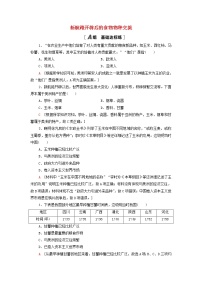 高中历史人教统编版选择性必修2 经济与社会生活第2课 新航路开辟后的食物物种交流一课一练