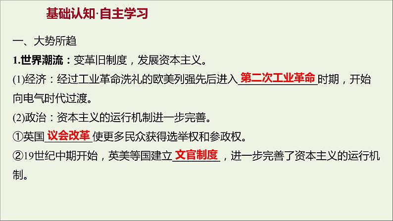 2021_2022高中历史专题九戊戌变法一酝酿中的变革课件人民版选修103