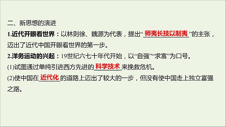 2021_2022高中历史专题九戊戌变法一酝酿中的变革课件人民版选修105