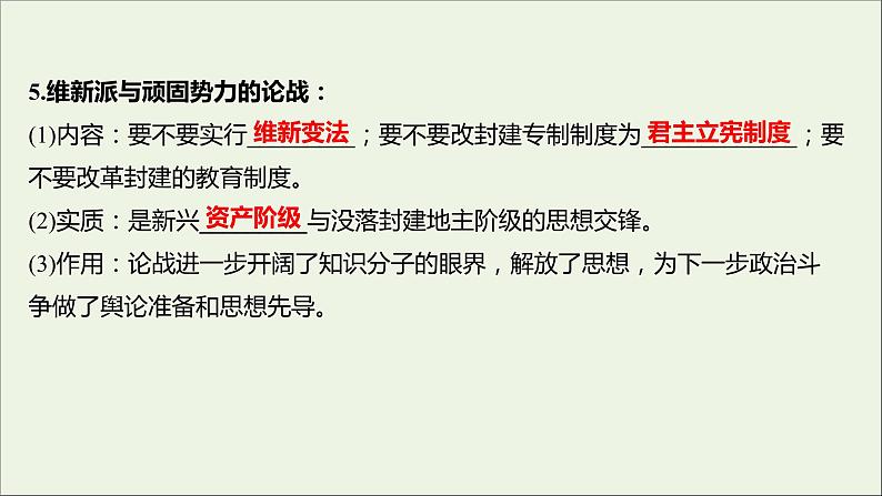 2021_2022高中历史专题九戊戌变法一酝酿中的变革课件人民版选修108