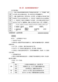 高中历史人教统编版选择性必修2 经济与社会生活第1课 从食物采集到食物生产学案