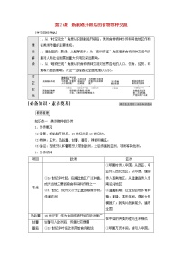 历史选择性必修2 经济与社会生活第2课 新航路开辟后的食物物种交流学案