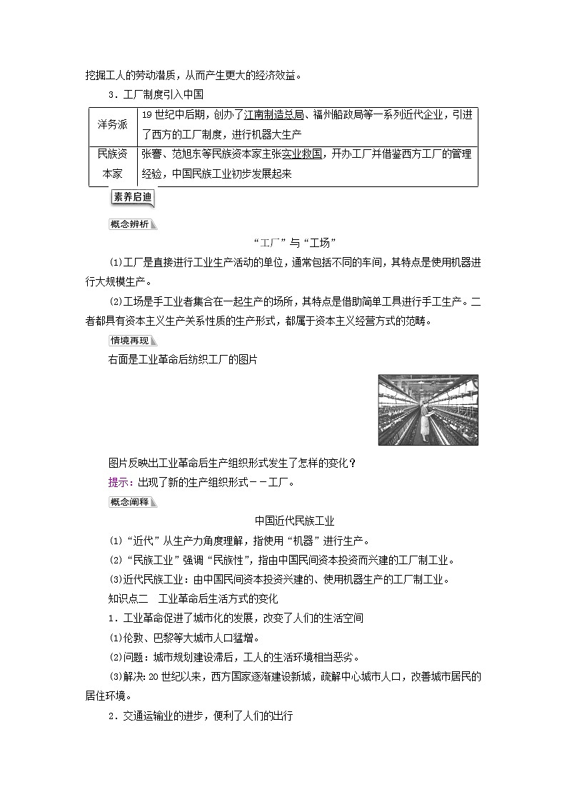 2021_2022学年新教材高中历史第2单元生产工具与劳作方式第5课工业革命与工厂制度学案部编版选择性必修202