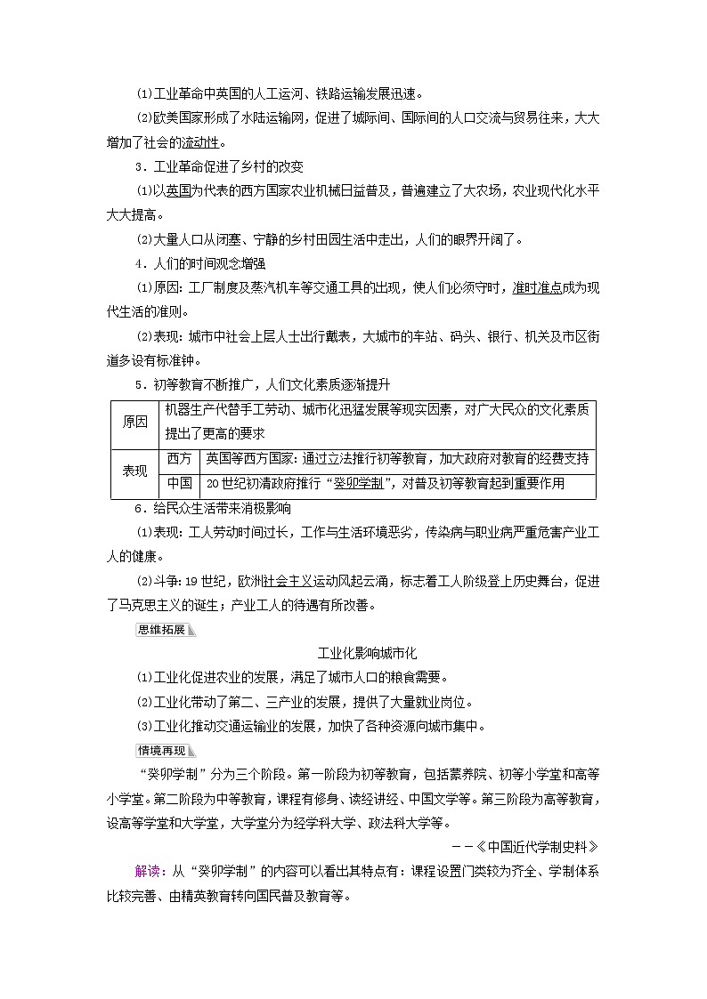 2021_2022学年新教材高中历史第2单元生产工具与劳作方式第5课工业革命与工厂制度学案部编版选择性必修203