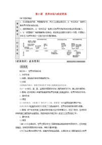 历史选择性必修2 经济与社会生活第8课 世界市场与商业贸易导学案及答案