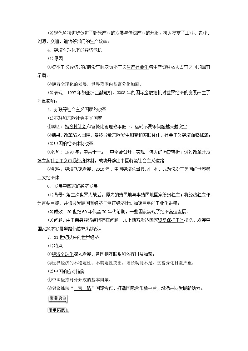 2021_2022学年新教材高中历史第3单元商业贸易与日常生活第9课20世纪以来人类的经济与生活学案部编版选择性必修202