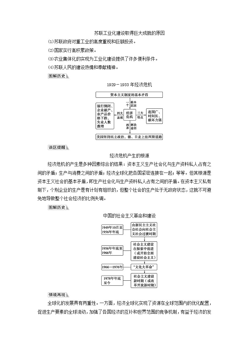 2021_2022学年新教材高中历史第3单元商业贸易与日常生活第9课20世纪以来人类的经济与生活学案部编版选择性必修203